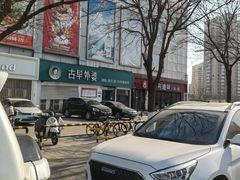 -彤德莱牛肉火锅(双港店)
