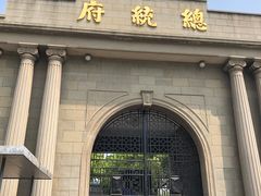 -南京中国近代史遗址博物馆(南京总统府)