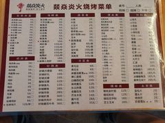 -燚焱炎火铜锅涮·烧烤