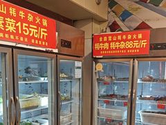 -金鼎雪山牦牛杂火锅(理县总店)