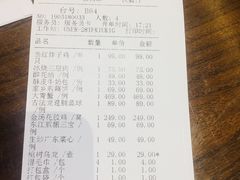 账单-金玉满堂潮州酒楼(无限极荟购物广场店)