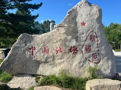 -北极村旅游风景区