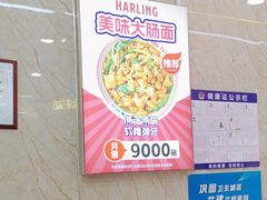 -哈灵面馆(宁波路店)
