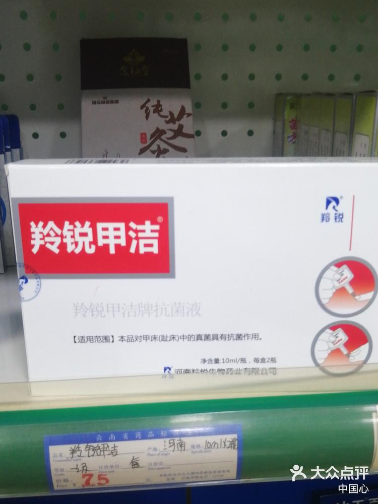 羚锐甲洁羚锐甲洁是一种药水,使用的时候,-大众点评