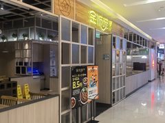 -金饭碗(普陀店)