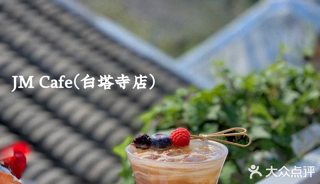 来感受北京秋天的第一杯Cafe｜JM Cafe☕️