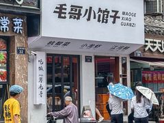 -毛哥小馆子(百井坊巷店)