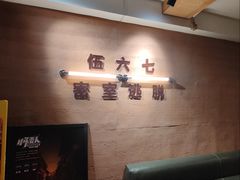 -567·密室逃脱(大良店)