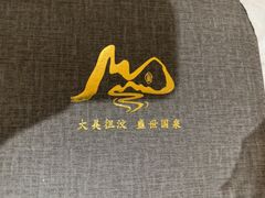 -徂徕山森林康养度假谷温泉