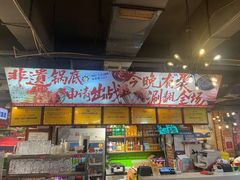 -钢管厂五区小郡肝火锅串串香(总店)