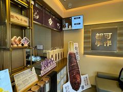 -都可手作(学士街手作店)