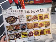 菜单-清真.德枭炕肉店.青海菜(大新街夜市店)