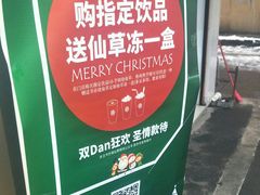 -书亦烧仙草(树木岭店)