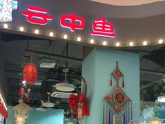 -云中鱼蒸汽石锅鱼(川沙百联店)