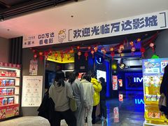 -万达影城(贵阳观山湖万达IMAX店)