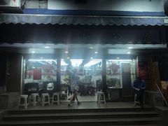 门面-穗银肠粉店(东川路店)