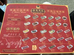 -杏花吴记牛肉火锅