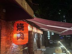 -牛焱·烧肉酒肆(五大道店)