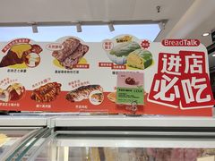 -BreadTalk面包新语·烘焙蛋糕(海珠丽影广场店)