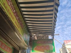 -澳门长洲糯米糍(柯打苏沙街店)
