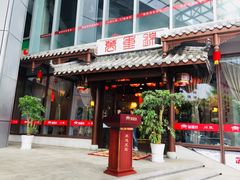 门面-万重锦·人文川菜馆(骡马市店)