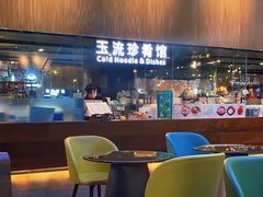 -玉流珍肴馆(亮马桥店)