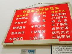菜单-雷祖芳老妈蹄花店