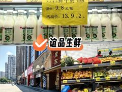 -谊品生鲜折扣店(伟清中环店)