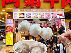 -阿娟牛肉丸·手打牛肉丸·现做现卖