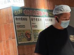 -水平有限广西米粉·广西风味集(五道口店)