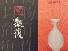 -上海观复博物馆
