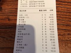 账单-很久以前羊肉串(大华三路店)