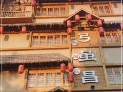 -弓虽昌焖烧鸡(大竹林店)
