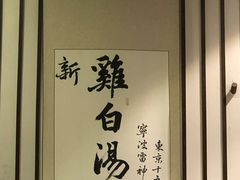 -雷神拉面(财富中心玉米楼店)