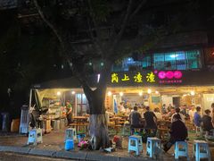 门面-岗上渣渣老火锅(两路口店)