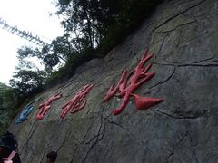 -古龙峡云天玻霸