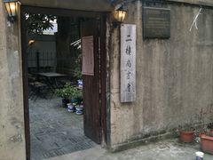 -二楼南书房