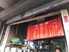 菜单-老太皮肚面