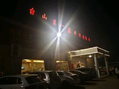 -台山第一家兴华黄鳝饭·黄鳝婆(开平店)
