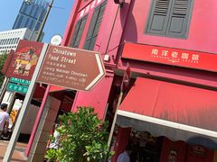 -南洋老咖啡(牛车水店)