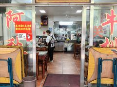 -阿秋牛排(湖心街店)