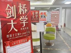 -朗阁·雅思托福·留学英语·国际学校(国贸校区)