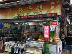 门面-西关老字号钵仔糕(上下九宝华路店)