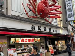 -蟹道乐(道顿堀本店)