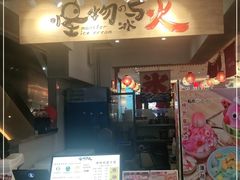 门面-怪物的冰与火(天虹商场中山路店)