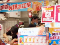 -蜜雪冰城(四惠东店)