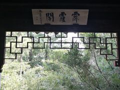-秋霞圃