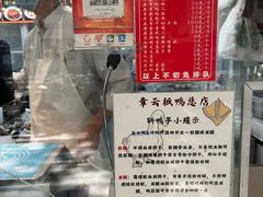 -章云板鸭(总店)