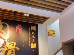 -赵元章肉骨烧(山塘街店)