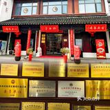 苏式面中的爱马仕面馆
